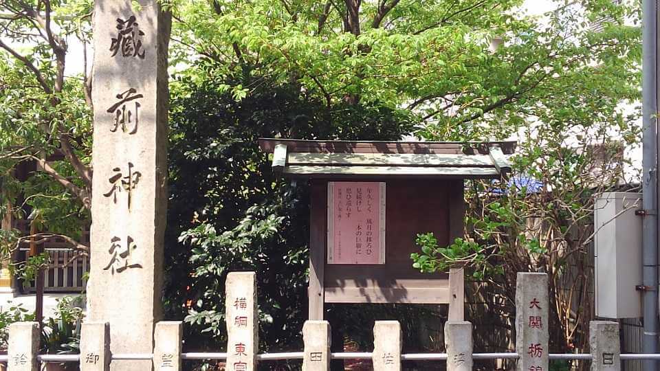 藏前神社-東門前