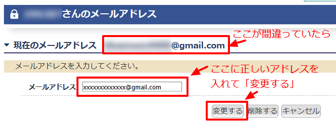 墨田区立図書館メールアドレス変更