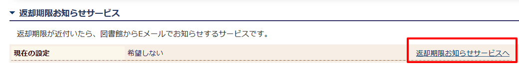 墨田区立図書館返却期限お知らせサービス登録